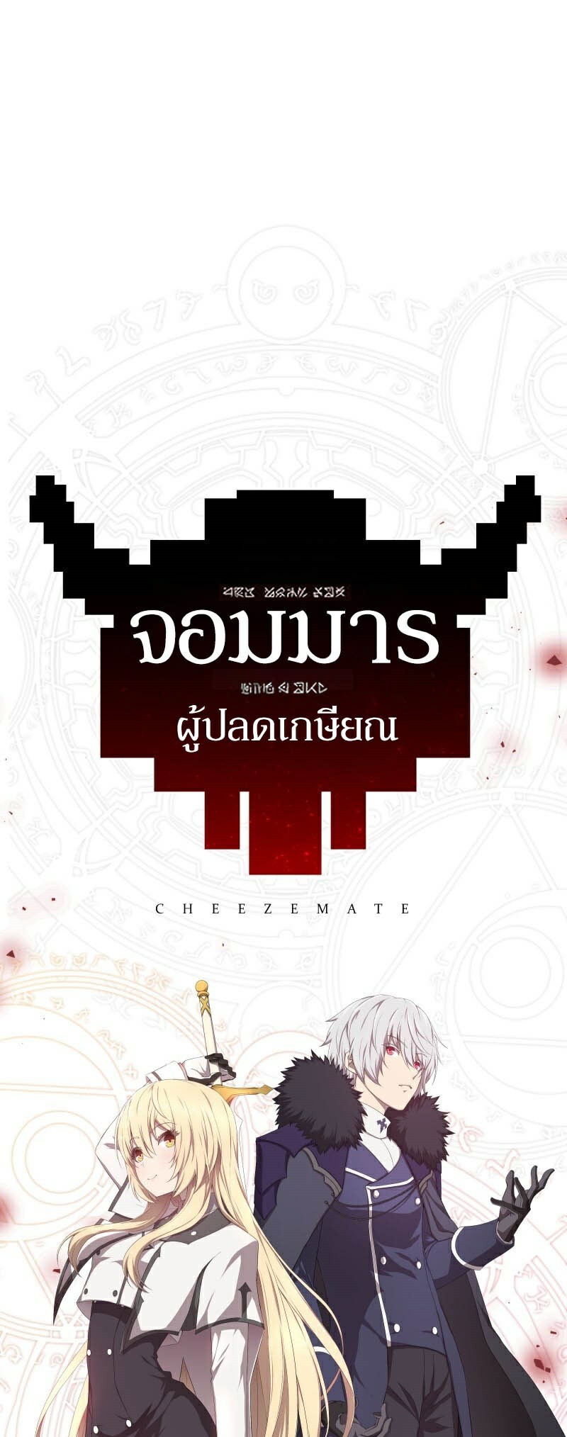 Retired Demon King จอมมารผู้ปลดเกษียณ ตอนที่ 1 หน้า 41
