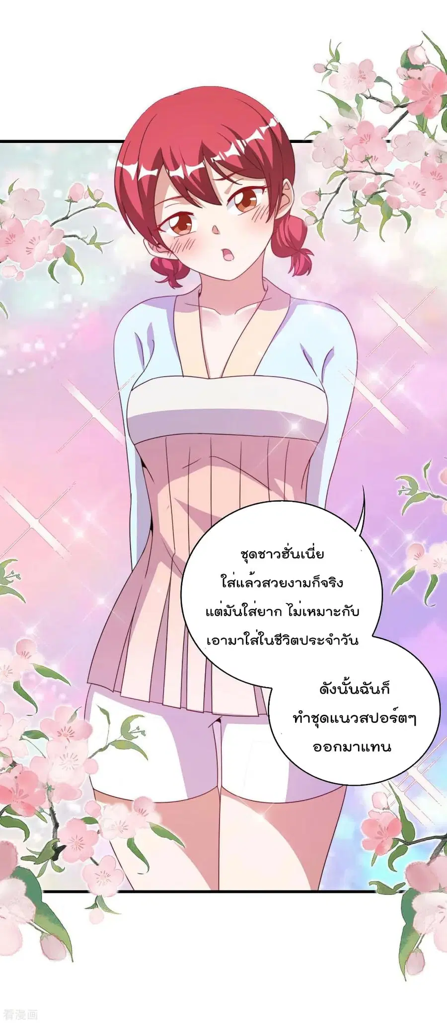 I am The Richest in The World ตอนที่ 241 หน้า 16