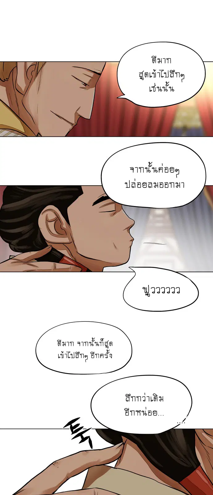 Escort Warrior ตอนที่ 63 หน้า 37