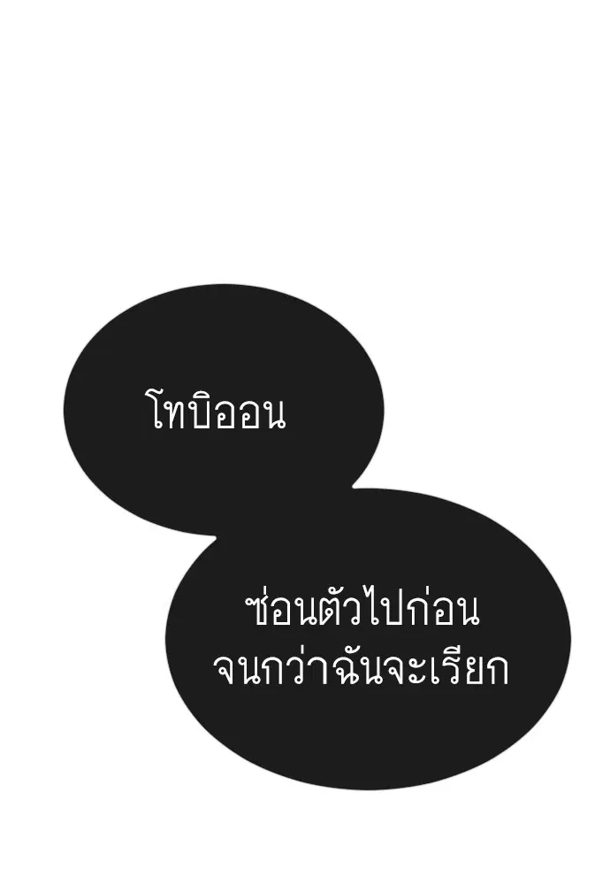 Superhuman Era ตอนที่ 157 หน้า 19