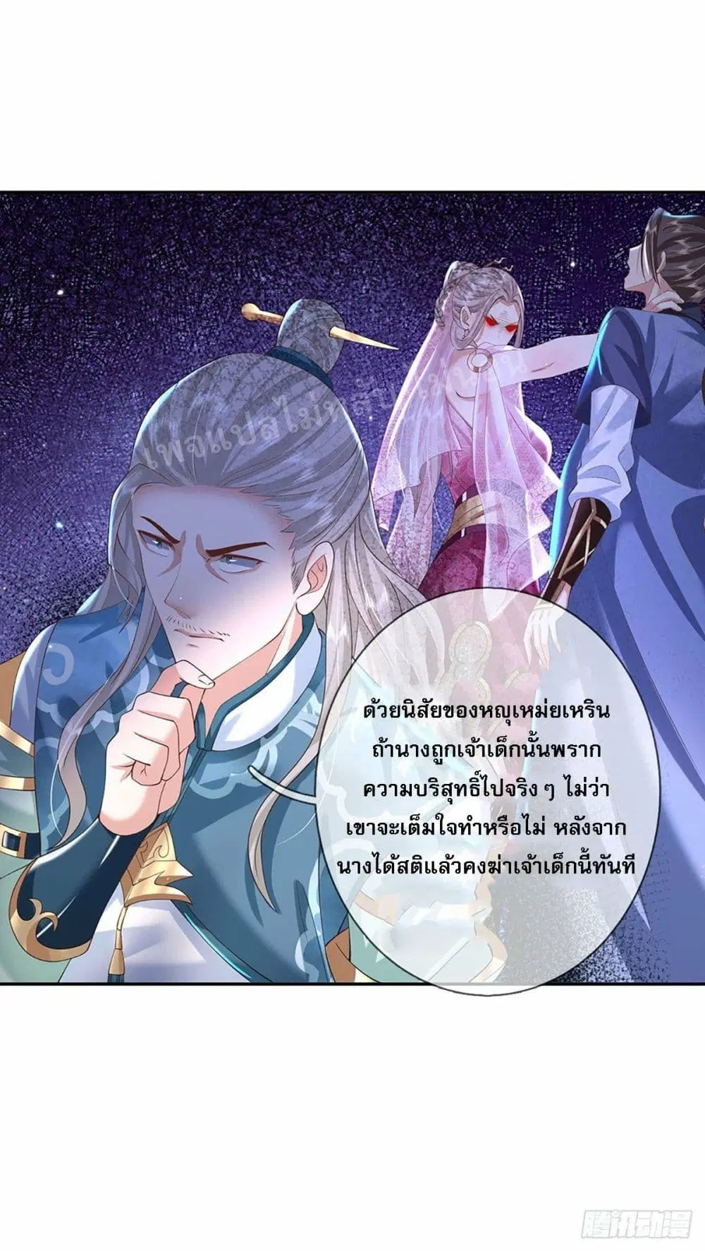 Royal God of War, Rising Dragon ตอนที่ 135 หน้า 31