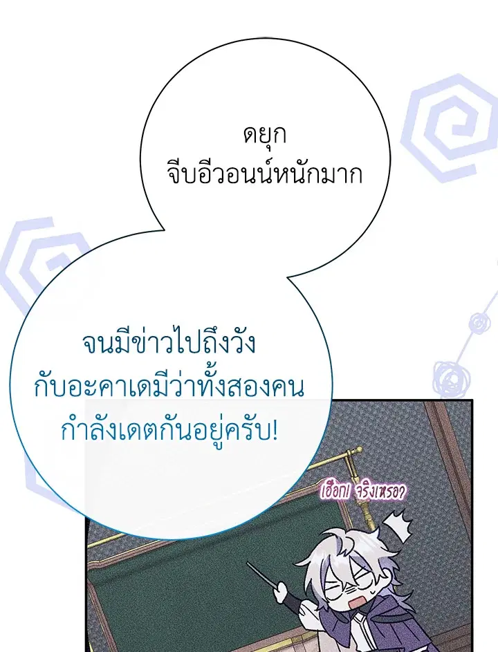 The Villain’s Match Is Too Perfect – คู่ดูตัวของนางร้ายเพอร์เฟกต์เกินไป ตอนที่ 13 หน้า 120