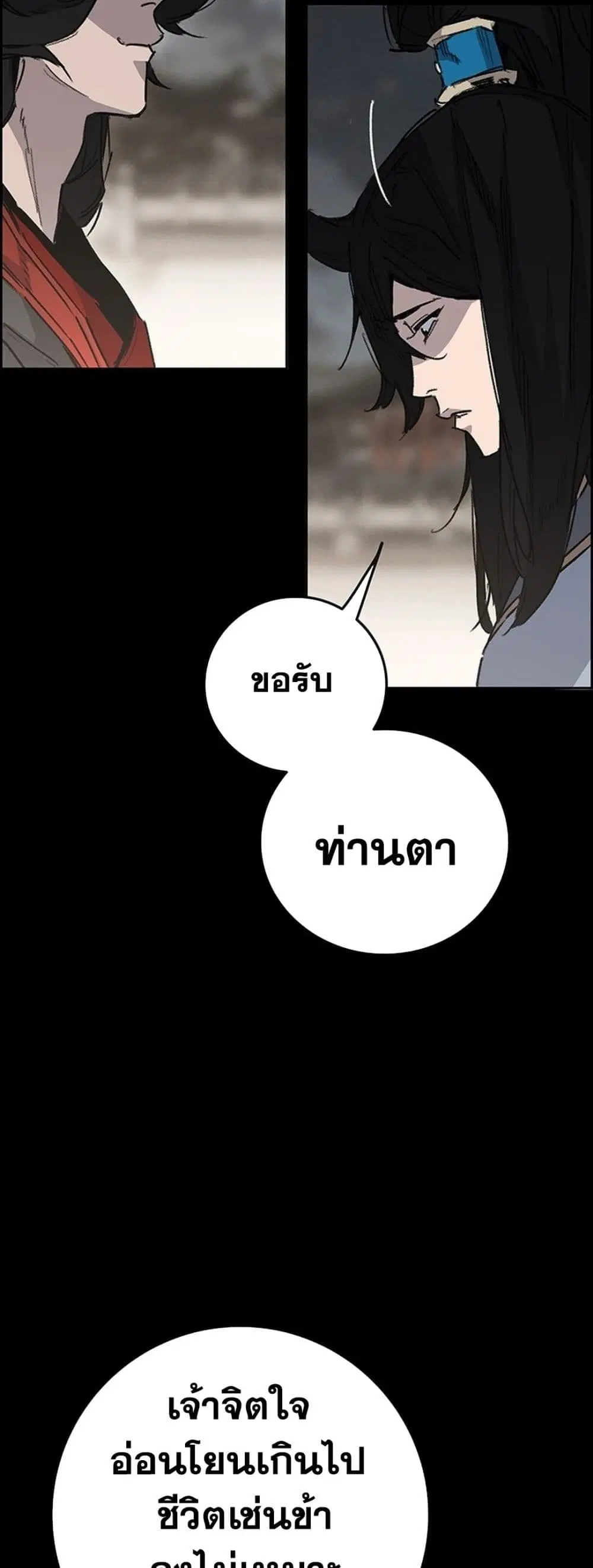 The Undefeatable Swordsman ตอนที่ 251 หน้า 51