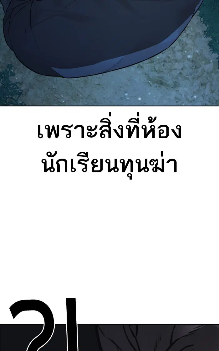 How to Fight ตอนที่ 156 หน้า 131