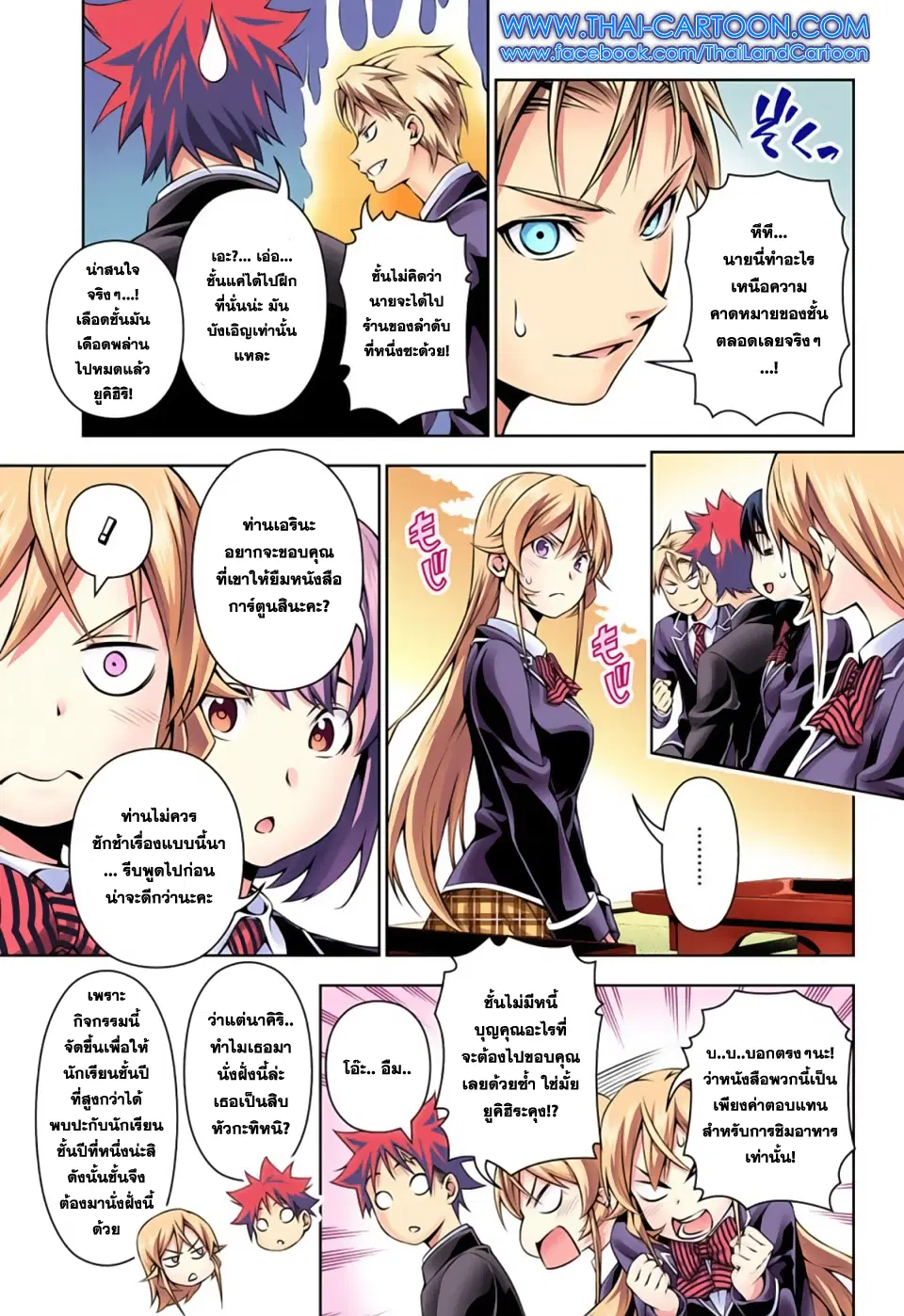 Shokugeki no Soma ตอนที่ 118 หน้า 6