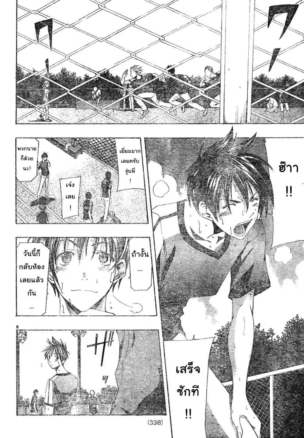 Suzuka ตอนที่ 131 หน้า 6