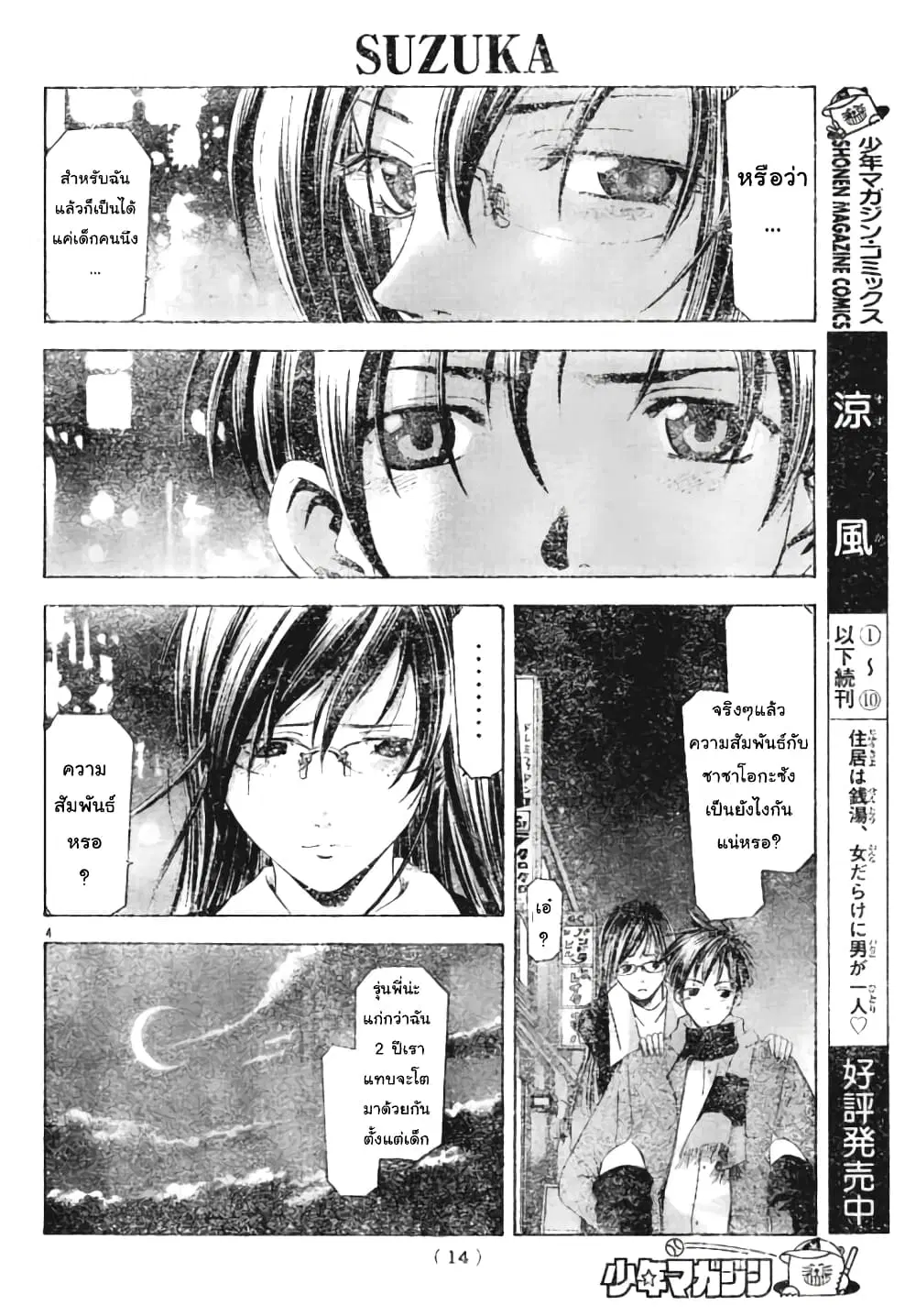 Suzuka ตอนที่ 93 หน้า 4