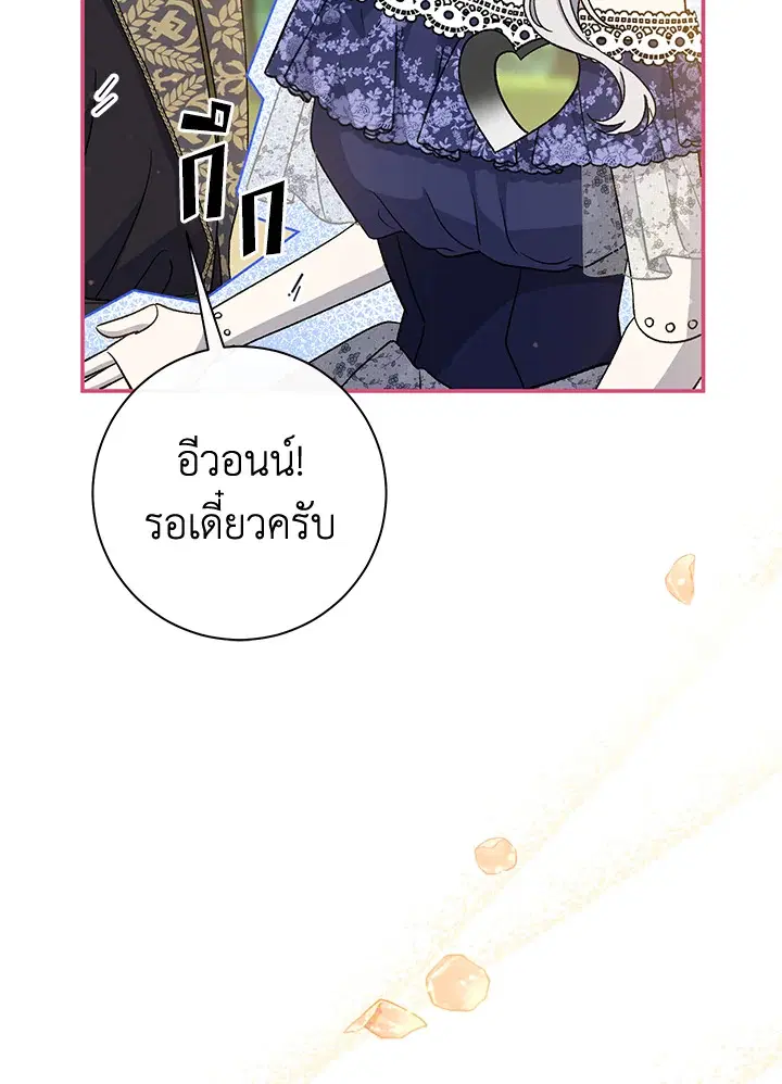 The Villain’s Match Is Too Perfect – คู่ดูตัวของนางร้ายเพอร์เฟกต์เกินไป ตอนที่ 30 หน้า 82