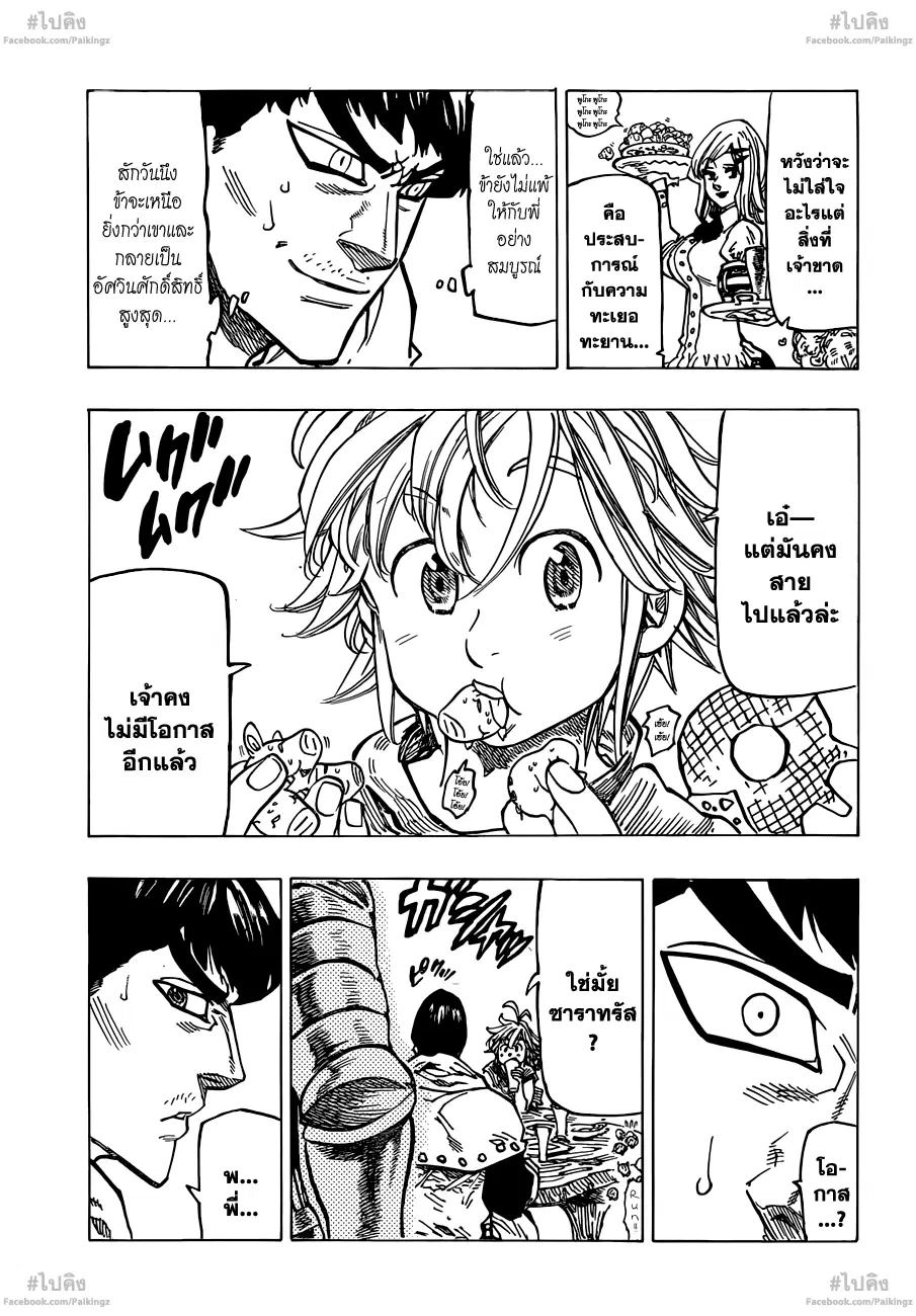 Nanatsu no Taizai ตอนที่ 70 หน้า 16