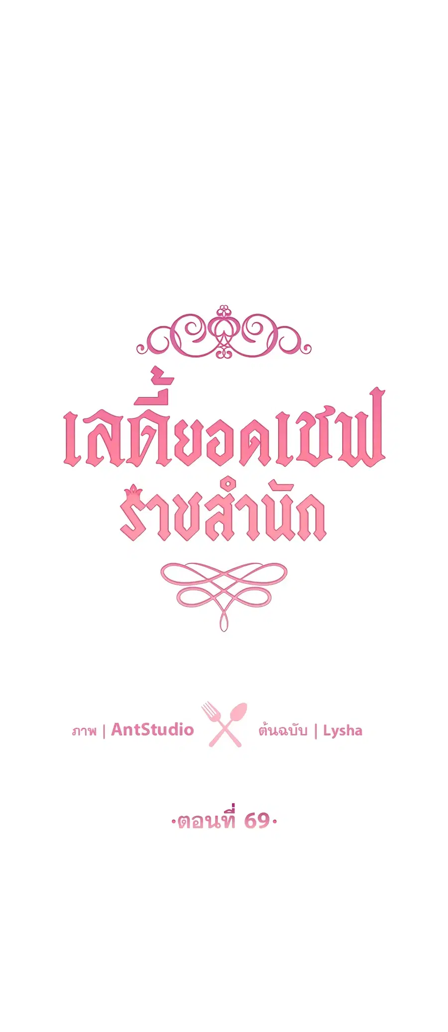 The Young Lady Is a Royal Chef ตอนที่ 69 หน้า 15
