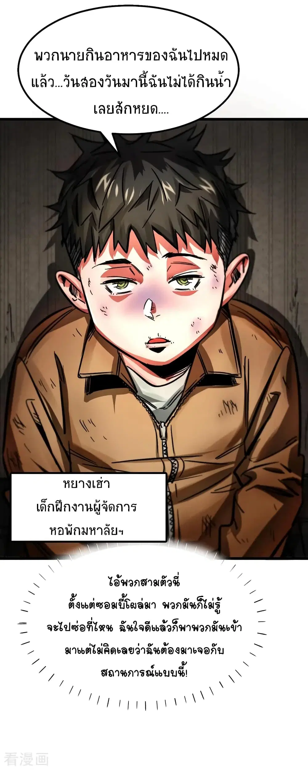 The Last Hero ตอนที่ 1 หน้า 6