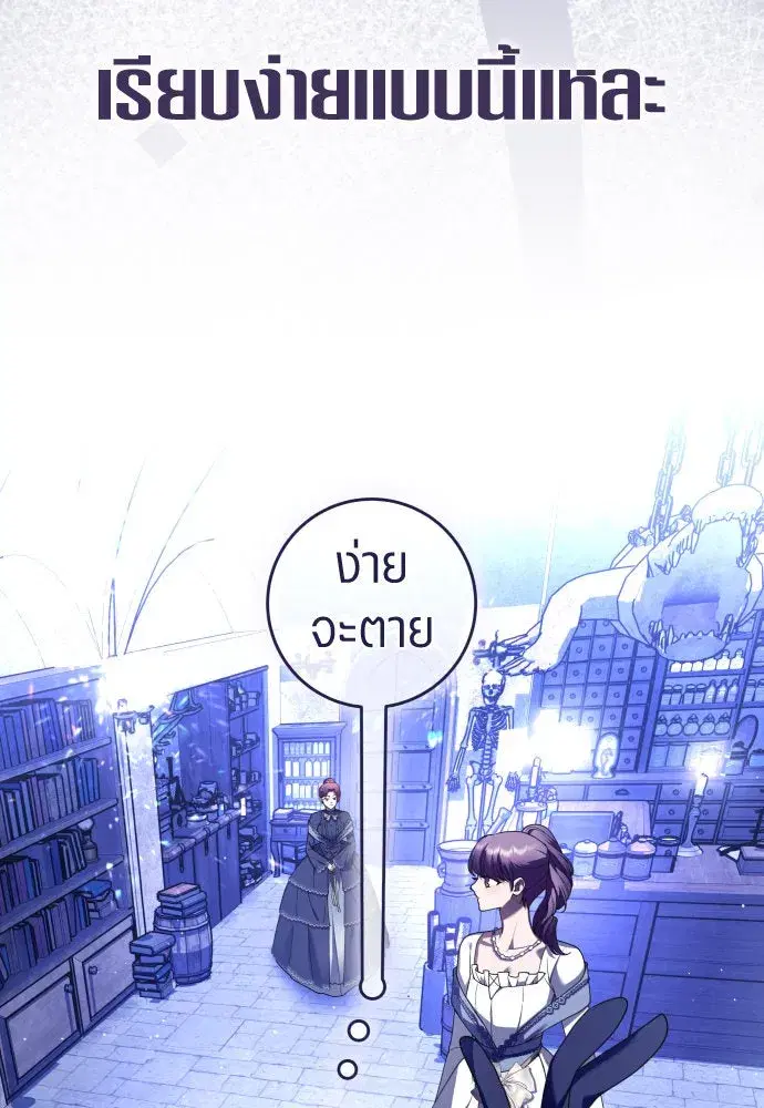 Your Throne ตอนที่ 239 หน้า 89