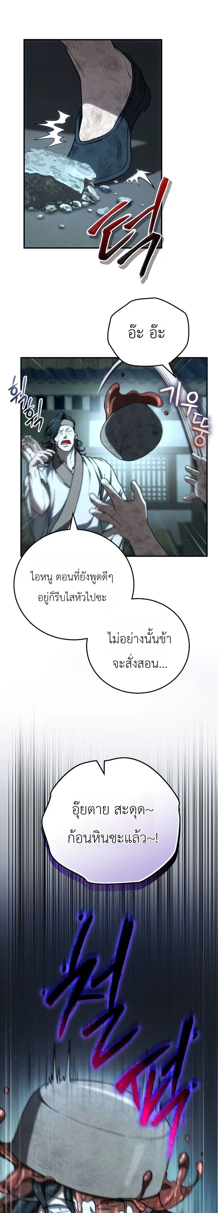 Third-Rate Martial Family Becomes the Best Under Heaven ข้าเนี่ยแหละ จะพาตระกูลชั้นสามเป็นหนึ่งในใต้หล้า! ตอนที่ 6 หน้า 32