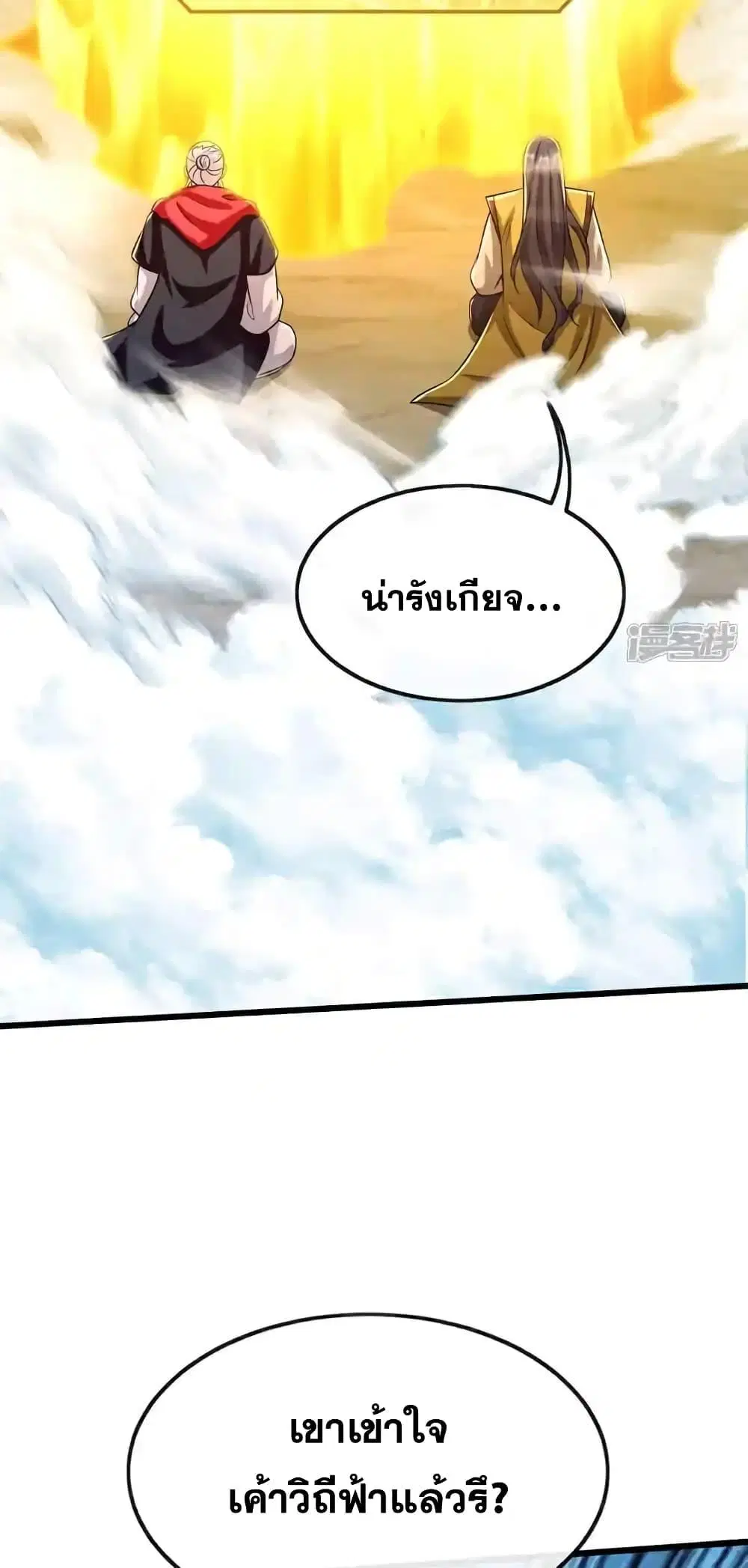 The Ten Great Emperors At The Beginning Are All My Apprentices ตอนที่ 177 หน้า 36