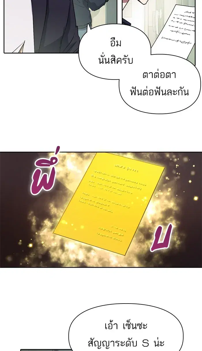 The S-Classes That I Raised (My S-Class Hunters) ตอนที่ 17 หน้า 23