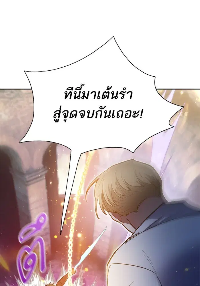 The S-Classes That I Raised (My S-Class Hunters) ตอนที่ 85 หน้า 67