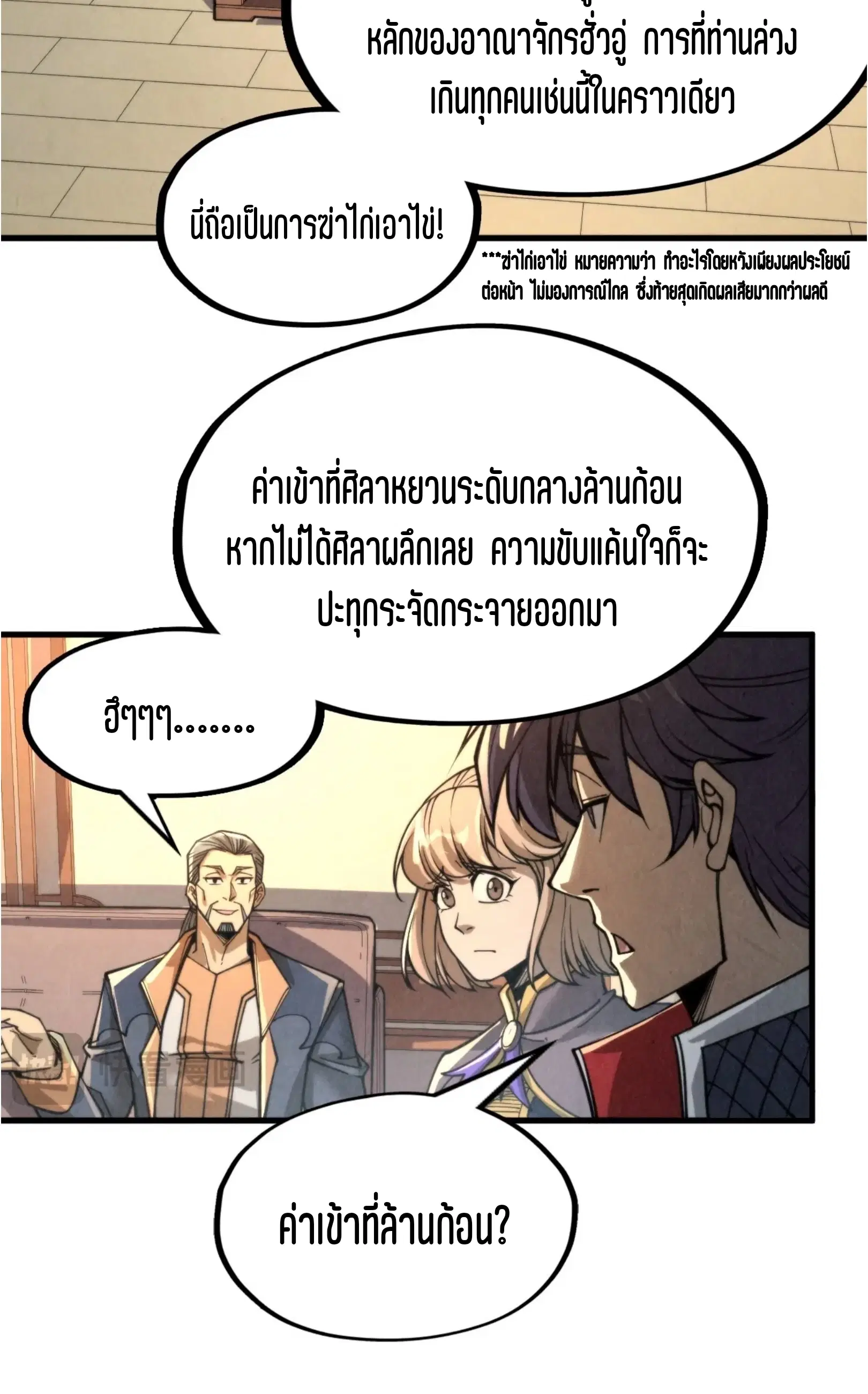 The Eternal Supreme ตอนที่ 248 หน้า 31