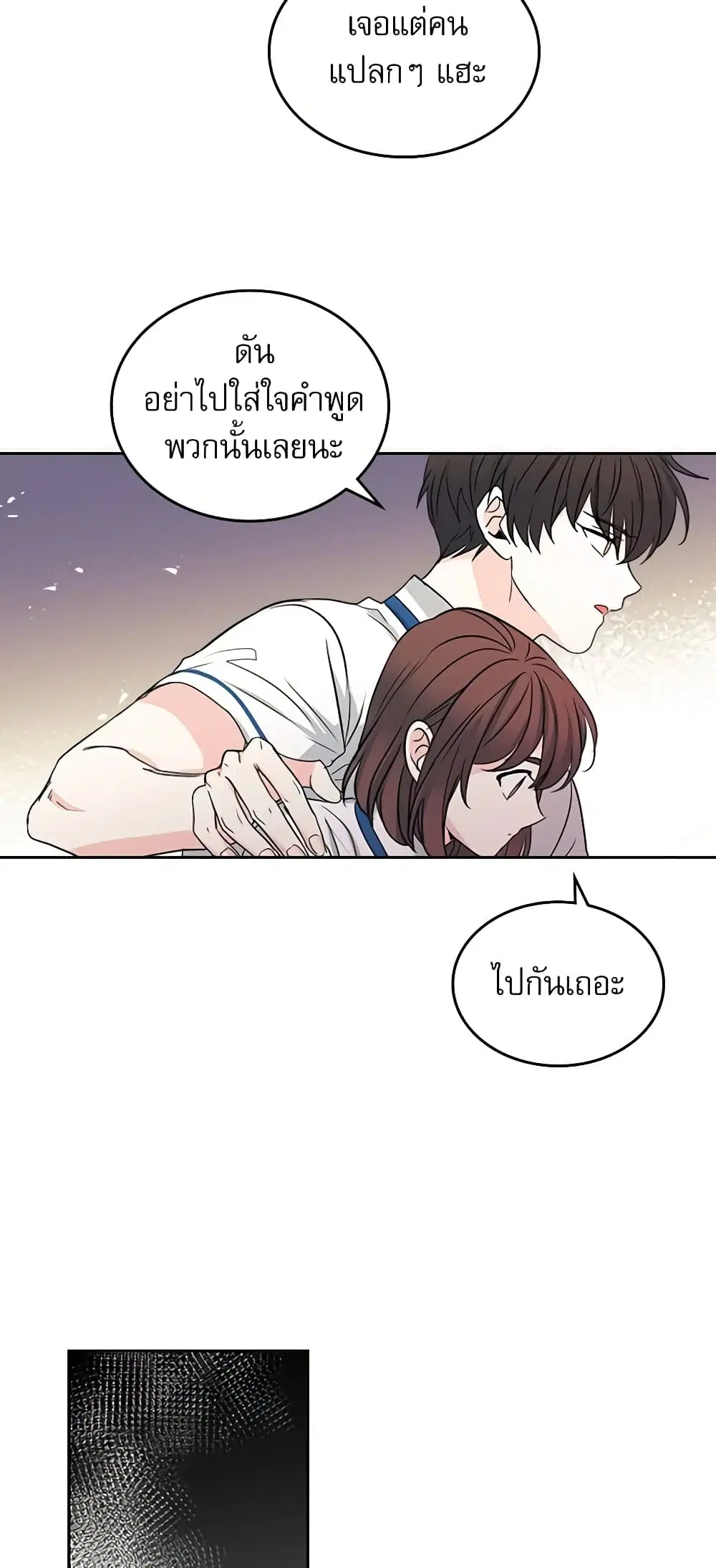 My Life as an Internet Novel ตอนที่ 90 หน้า 32