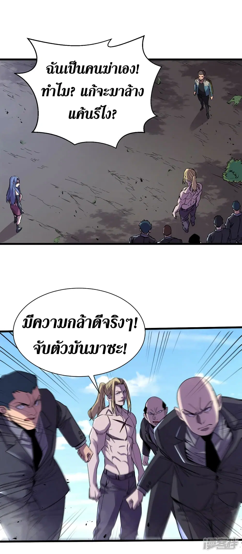 The Last Hero ตอนที่ 84 หน้า 7