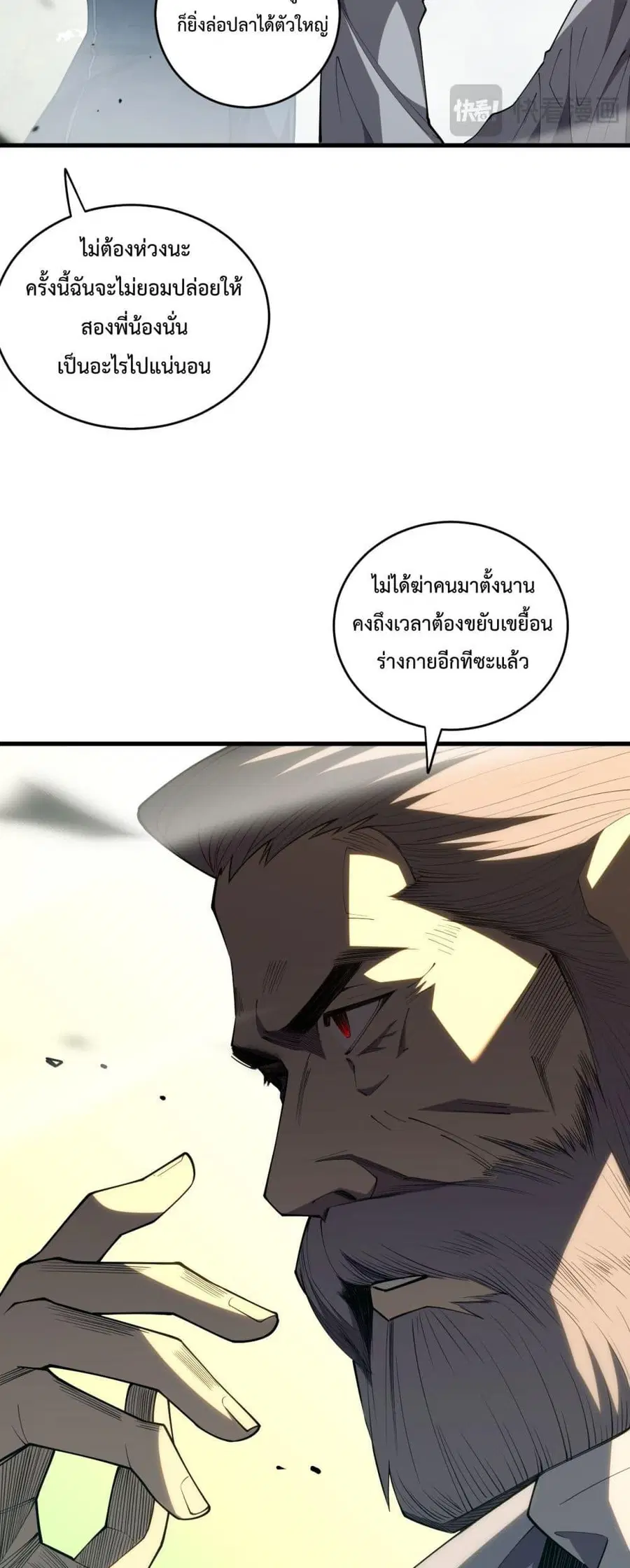 Necromancer King of The Scourge ตอนที่ 72 หน้า 35
