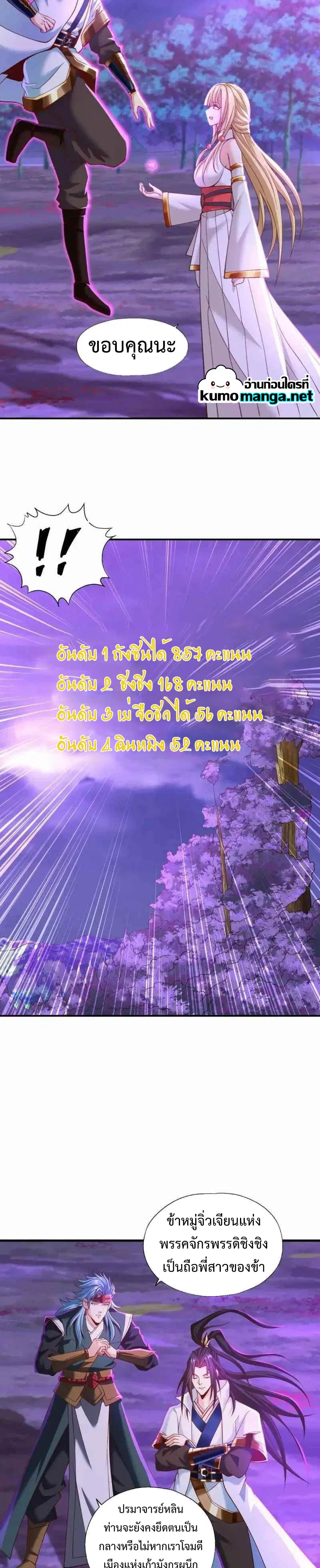 The Time of Rebirth ตอนที่ 151 หน้า 5