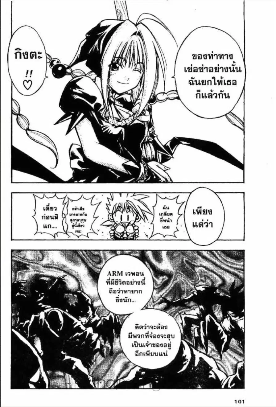 MÄR ตอนที่ 4 หน้า 15