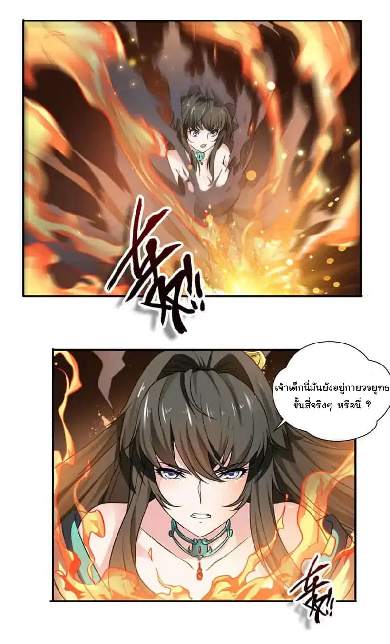 Nine Sun God King ตอนที่ 5 หน้า 16