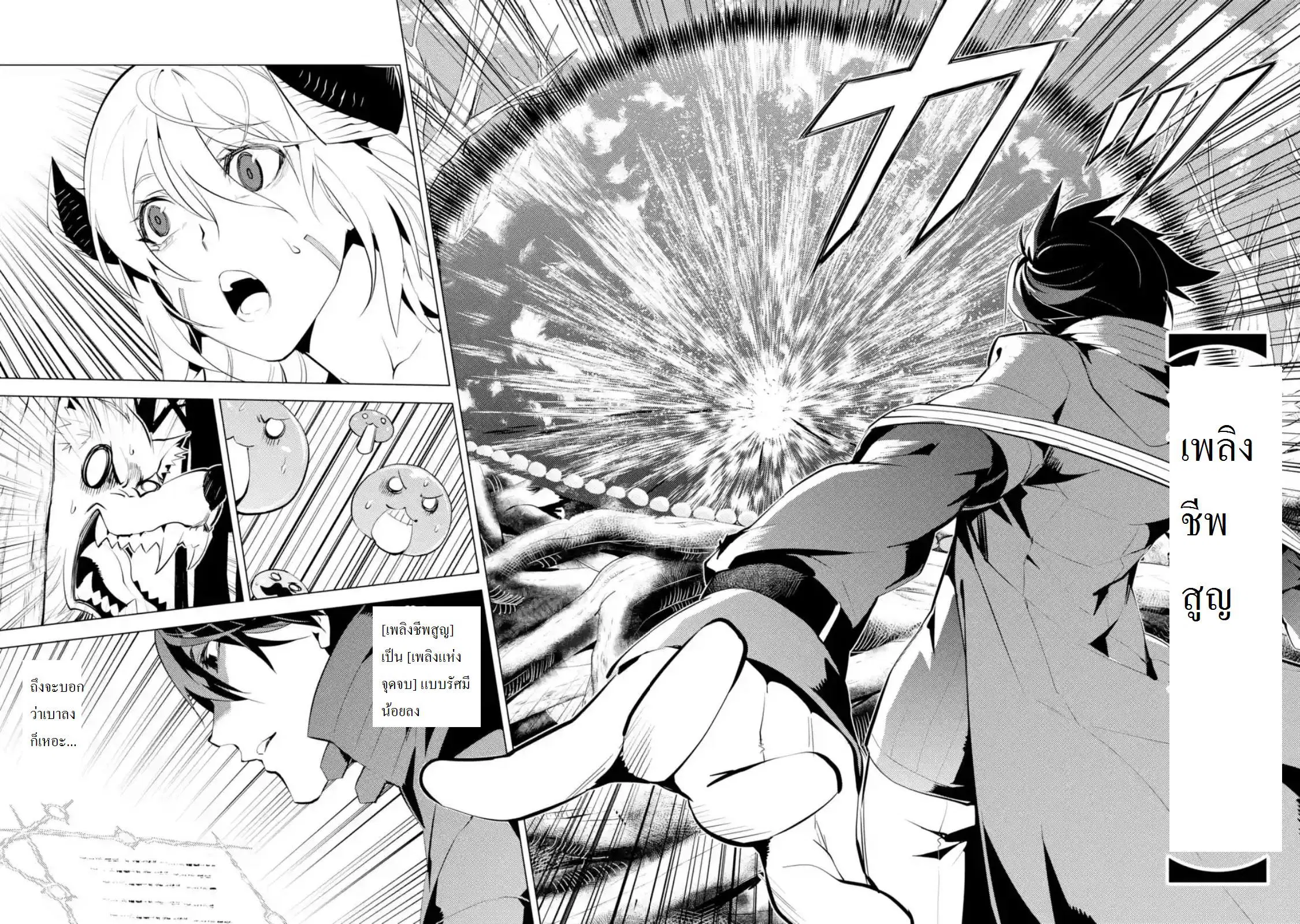 Tensei Kenja no Isekai Life ตอนที่ 5.2 หน้า 4