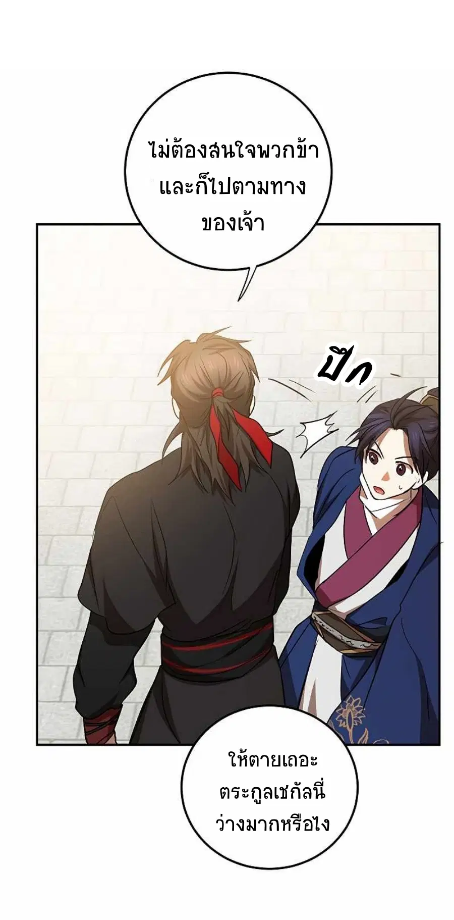 Path of the Shaman ตอนที่ 67 หน้า 69