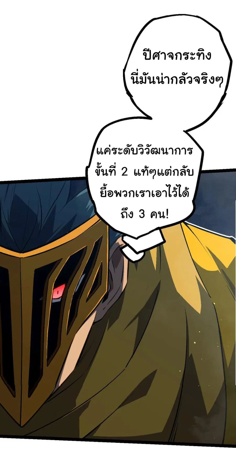 Evolution from the Big Tree ตอนที่ 105 หน้า 40