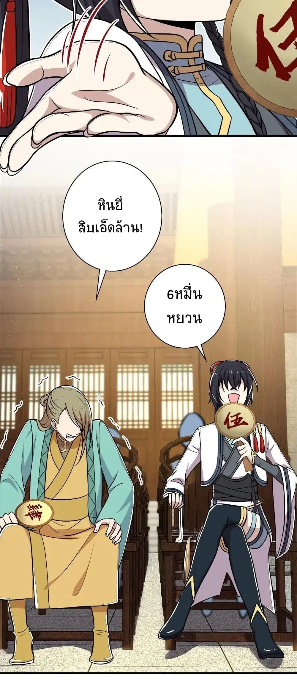 The Martial Emperor’s Life After Seclusion ตอนที่ 17 หน้า 27