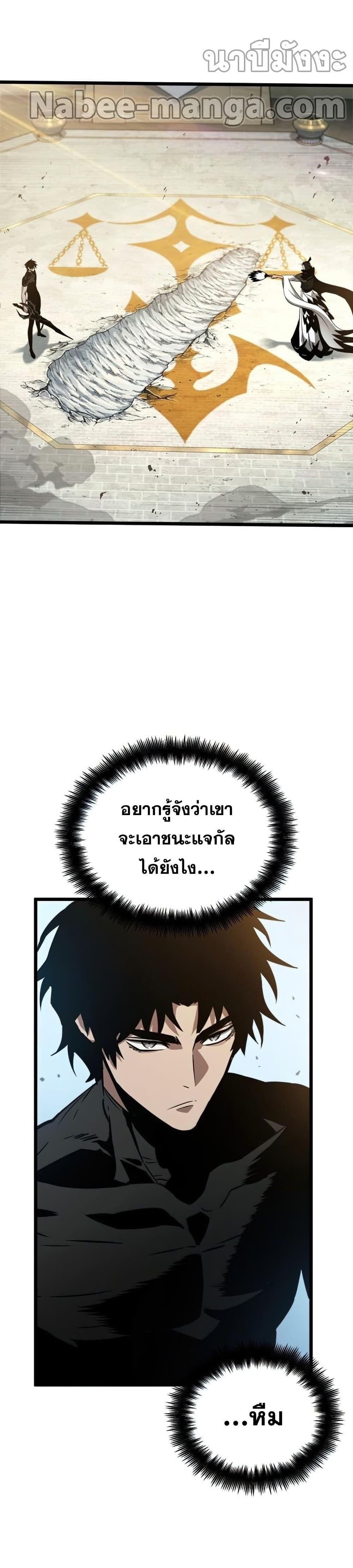 The World After the end โลกหลังการล่มสลาย ตอนที่ 40 หน้า 33