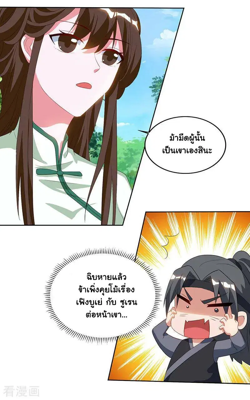 Reborn 80,000 years ตอนที่ 68 หน้า 6