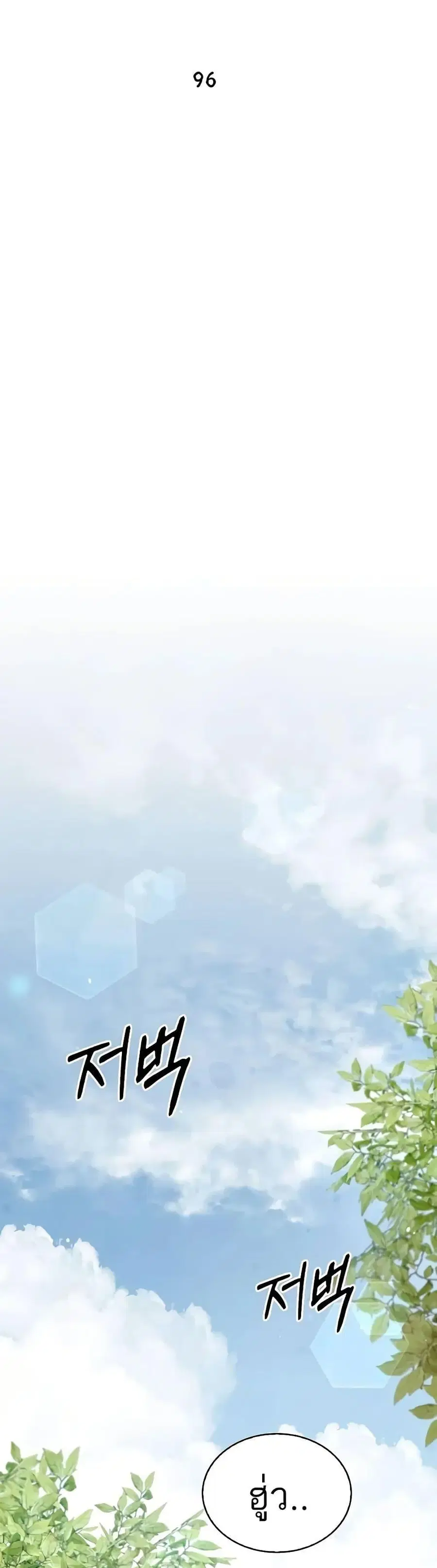 Heavenly Grand Archive’s Young Master ตอนที่ 96 หน้า 22