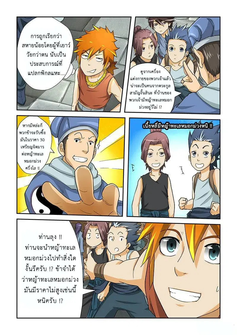 Tales of Demons and Gods ตอนที่ 29 หน้า 4