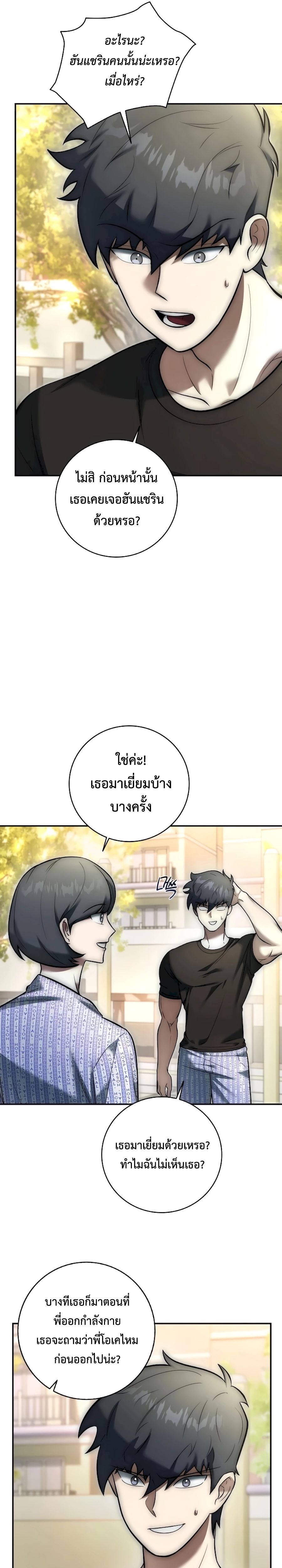 Subscribed To The Transcendental Channels แค่กดสับตะไคร้ ก็ได้พลังมาเฉยเลย ตอนที่ 5 หน้า 40