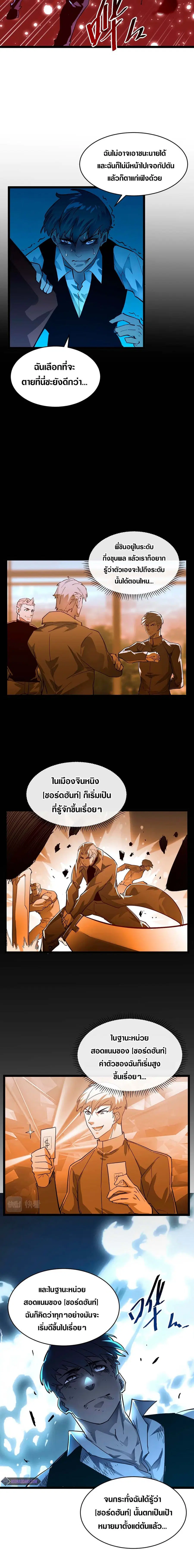 Rise From The Rubble ตอนที่ 47 หน้า 6