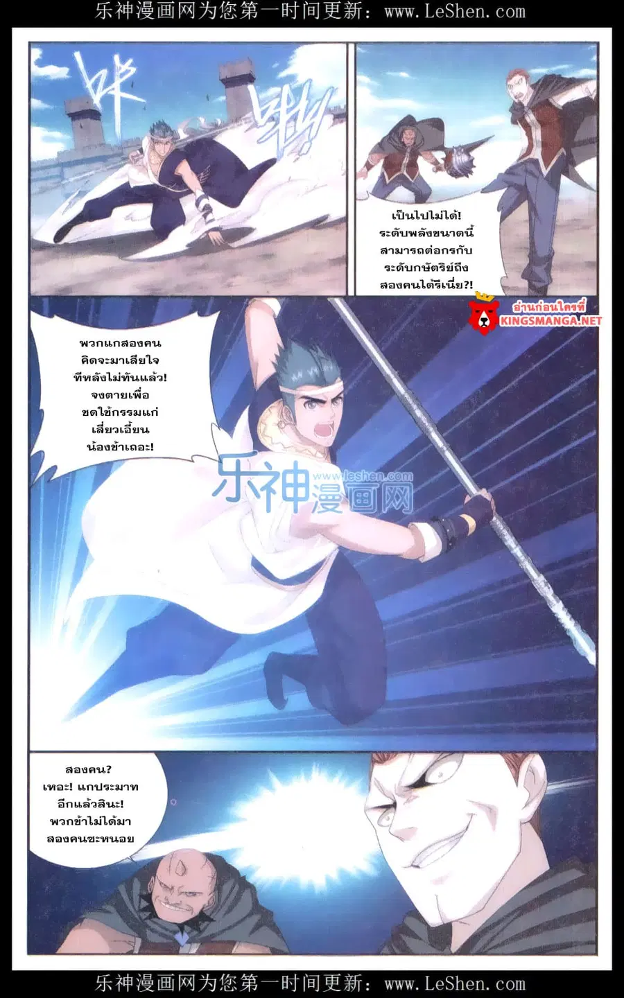 Doupo Cangqiong ตอนที่ 158 หน้า 8