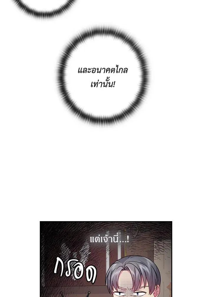 Satan’s Bride ตอนที่ 110 หน้า 45