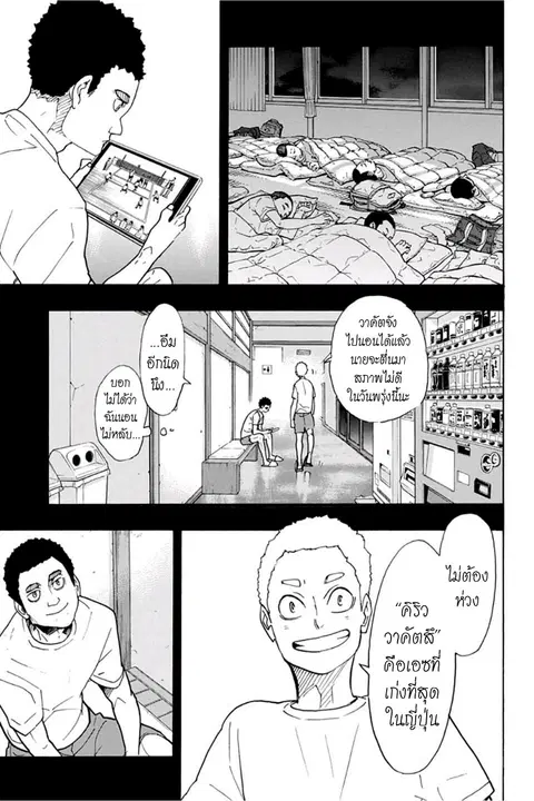 Haikyuu!! ตอนที่ 329 หน้า 7