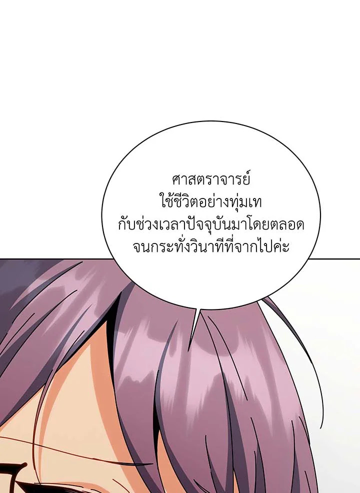 Necromancer Academy’s Genius Summoner ตอนที่ 138 หน้า 68
