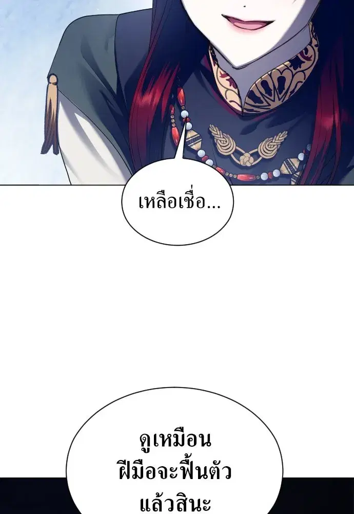 Your Throne ตอนที่ 255 หน้า 41