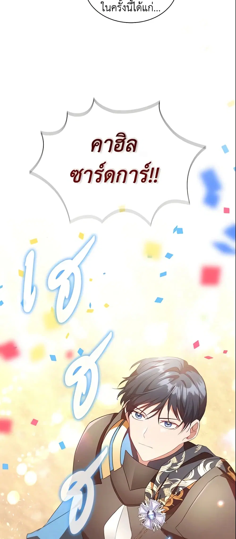 The Beloved Little Princess ตอนที่ 119 หน้า 21