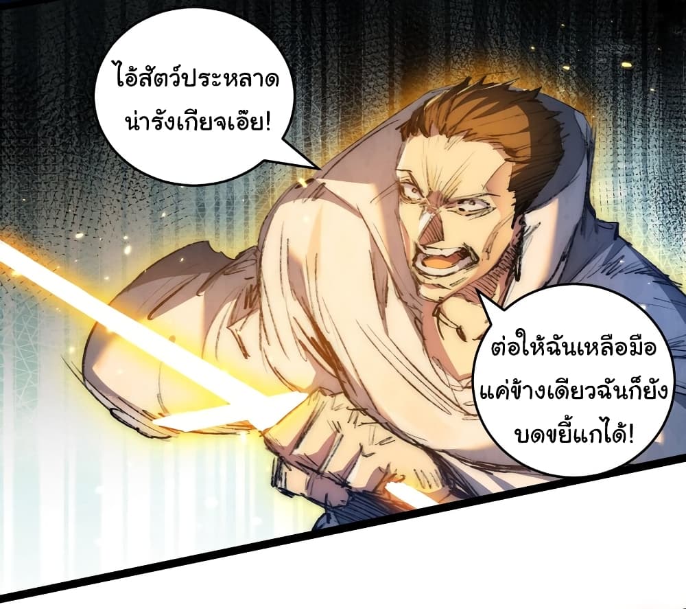 Moon Slayer (I’m The Boss in Magic Moon) ตอนที่ 23 หน้า 42