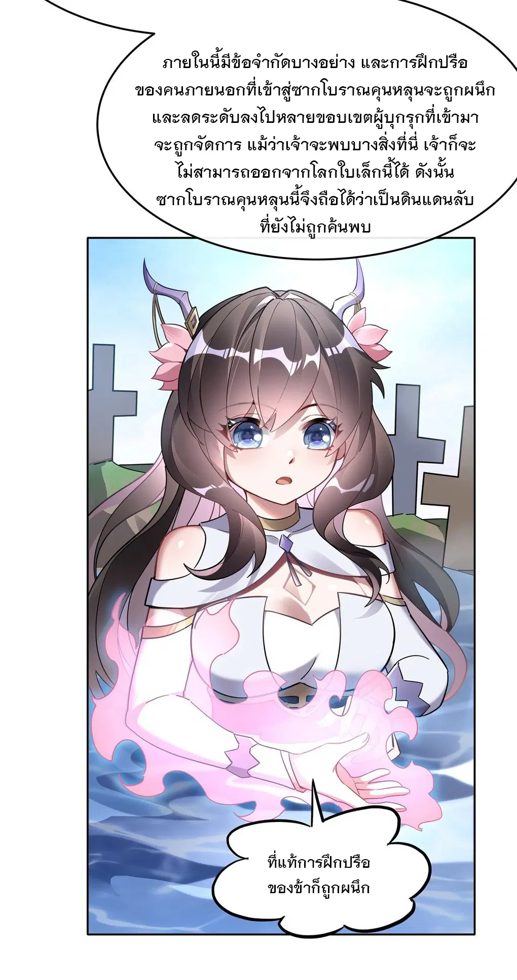 My Female Disciples are all Future Masters of the Heavens ตอนที่ 120 หน้า 29