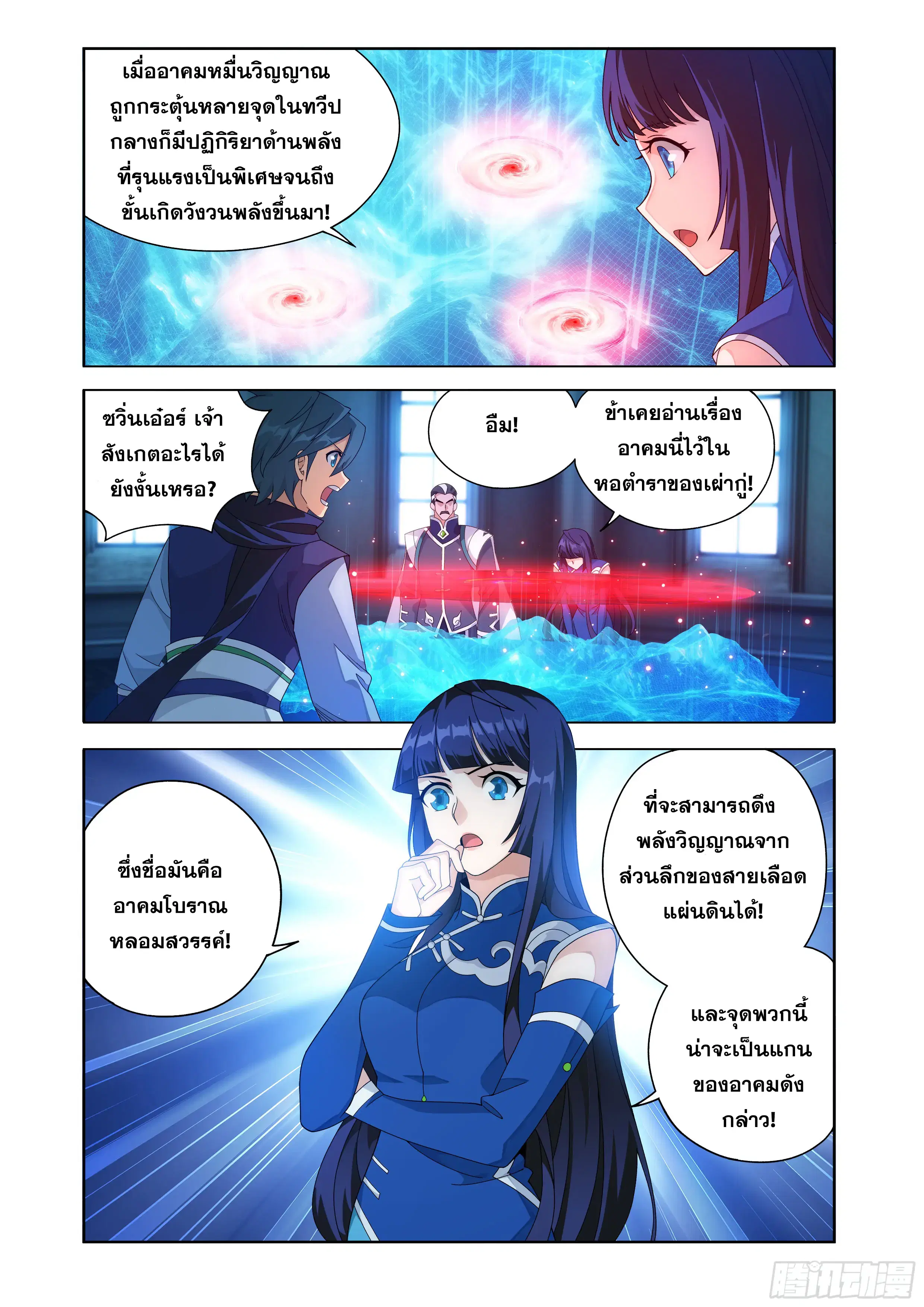Doupo Cangqiong ตอนที่ 471 หน้า 22