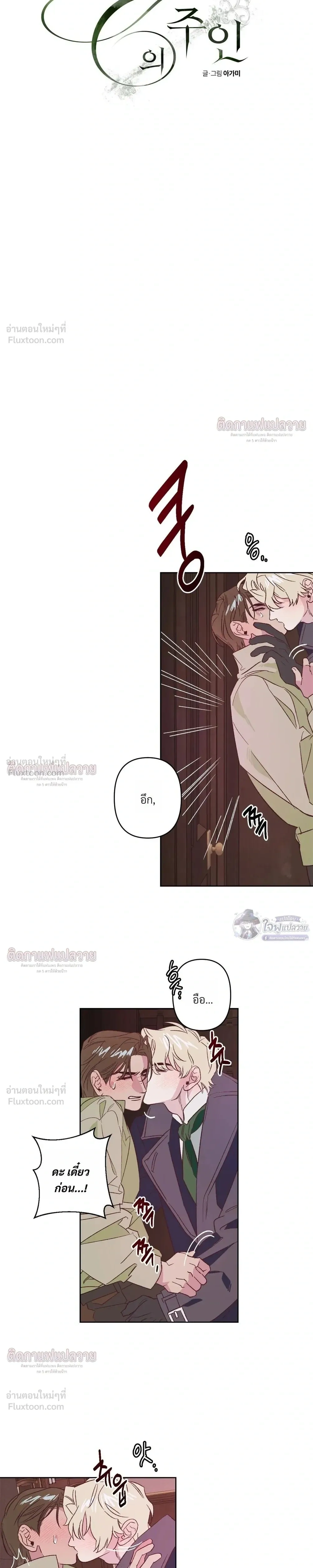 Master of C – นายของ C ตอนที่ 6 หน้า 7