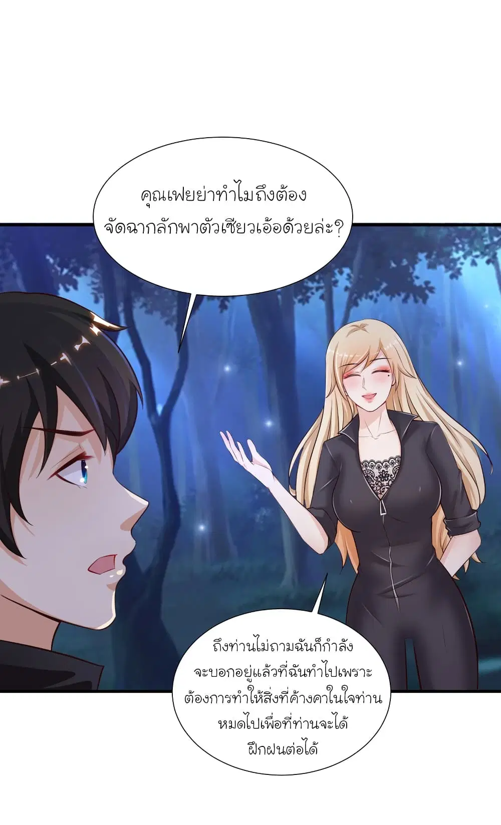 The Strongest Peach Blossom ตอนที่ 86 หน้า 8