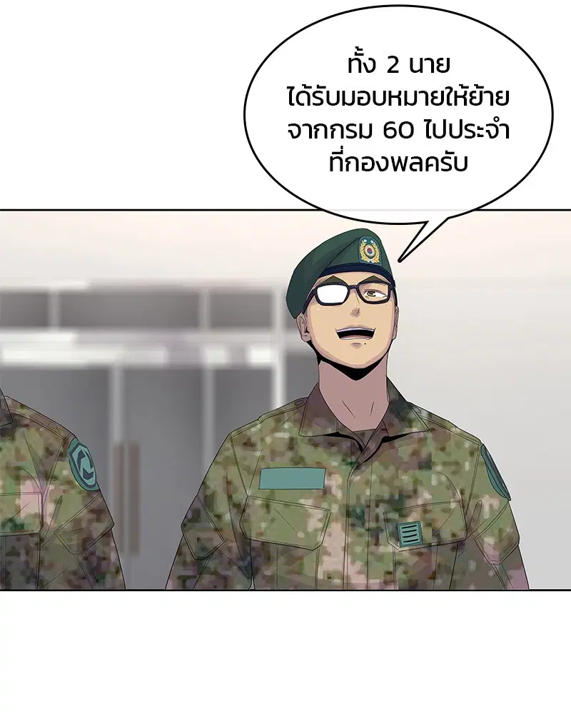 Kitchen Soldier ตอนที่ 144 หน้า 20