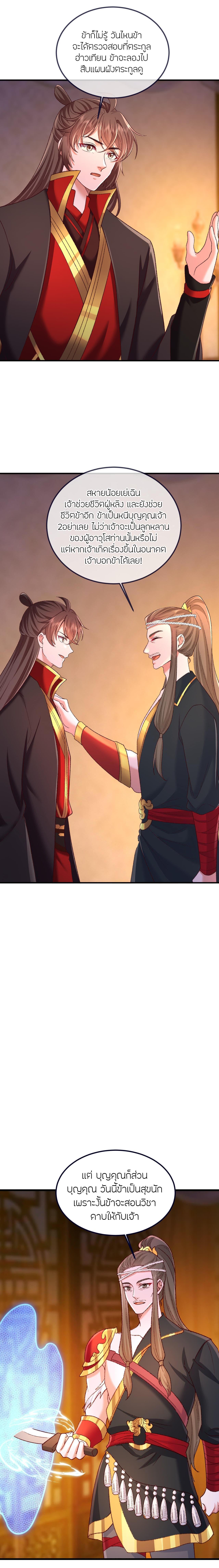 Banished Disciple’s Counterattack ราชาอมตะผู้ถูกขับไล่ ตอนที่ 502 หน้า 7